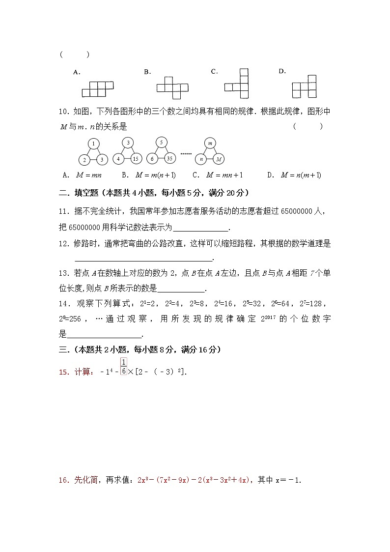 初中数字七上2017-2018学年安徽省阜阳市太和县第一学期期末考试数学试题第2页