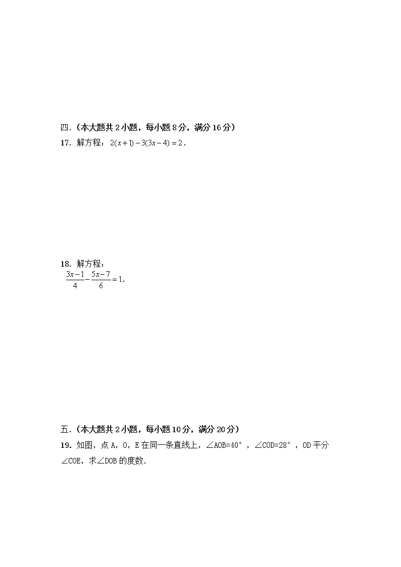 初中数字七上2017-2018学年安徽省阜阳市太和县第一学期期末考试数学试题第3页