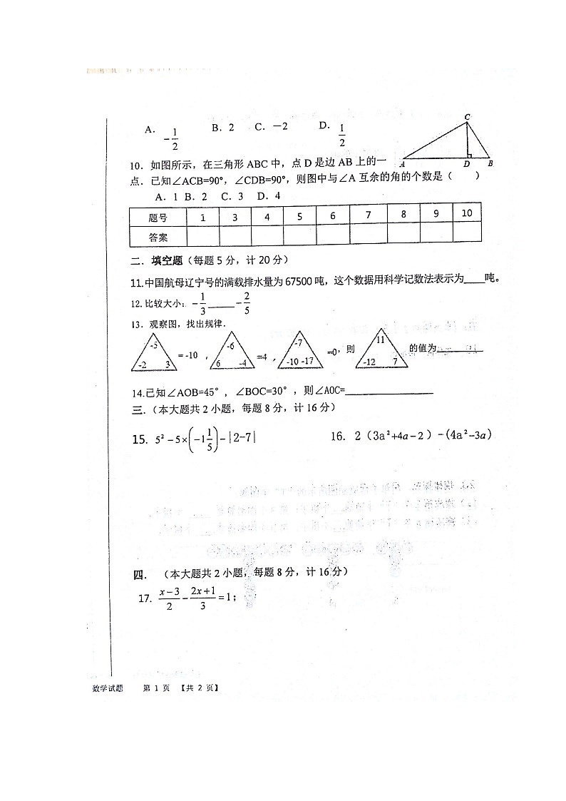 初中数字七上2017-2018学年安徽省毫州市利辛县学期期末考试数学试题(图片版)第2页