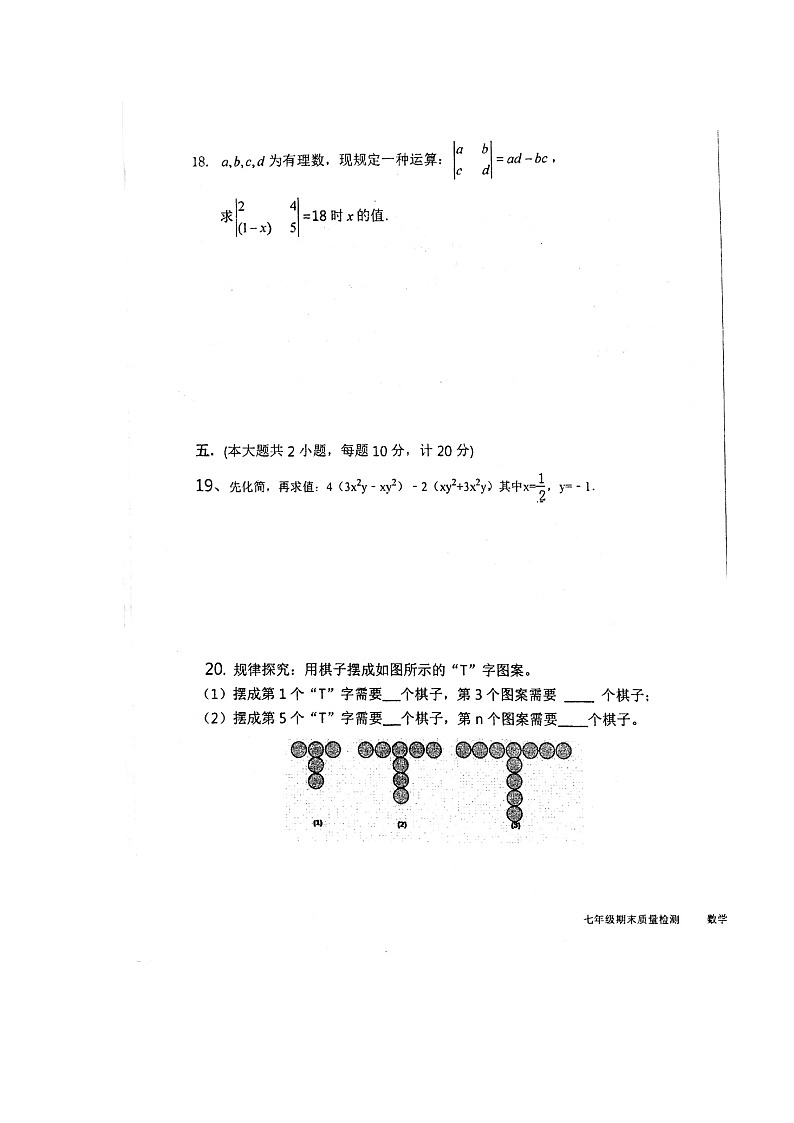 初中数字七上2017-2018学年安徽省毫州市利辛县学期期末考试数学试题(图片版)第3页
