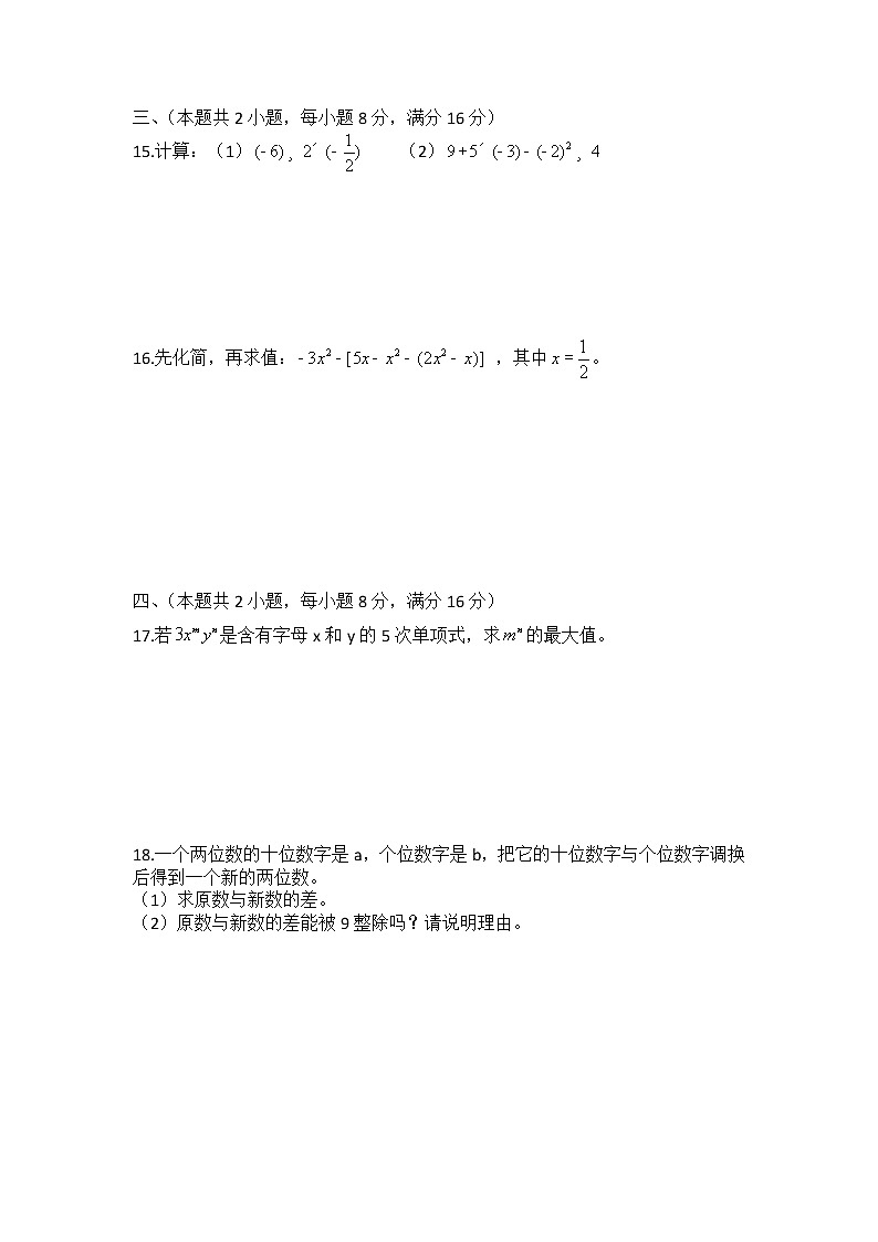 初中数字七上2017-2018学年安徽省芜湖市鸠江区第一学期期中考试数学试题第2页