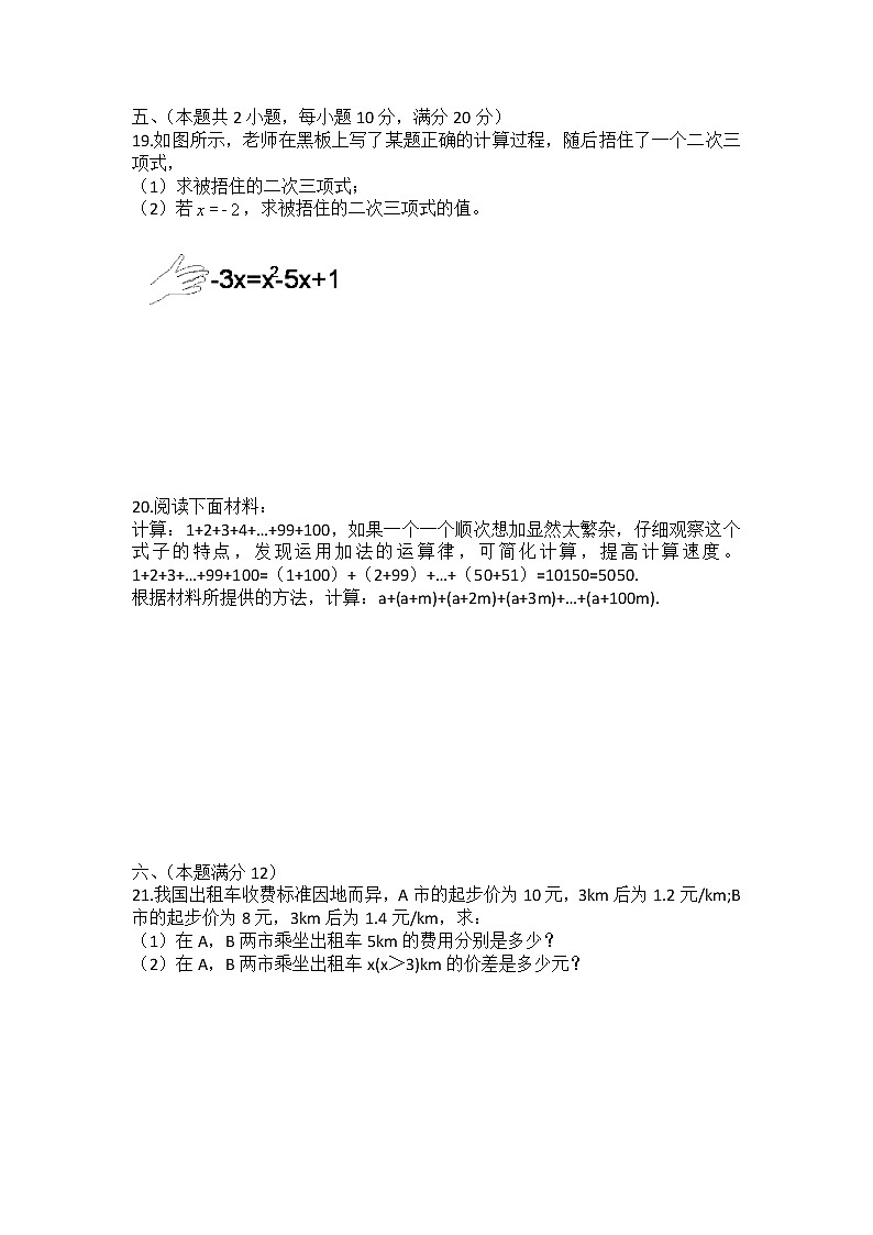 初中数字七上2017-2018学年安徽省芜湖市鸠江区第一学期期中考试数学试题第3页