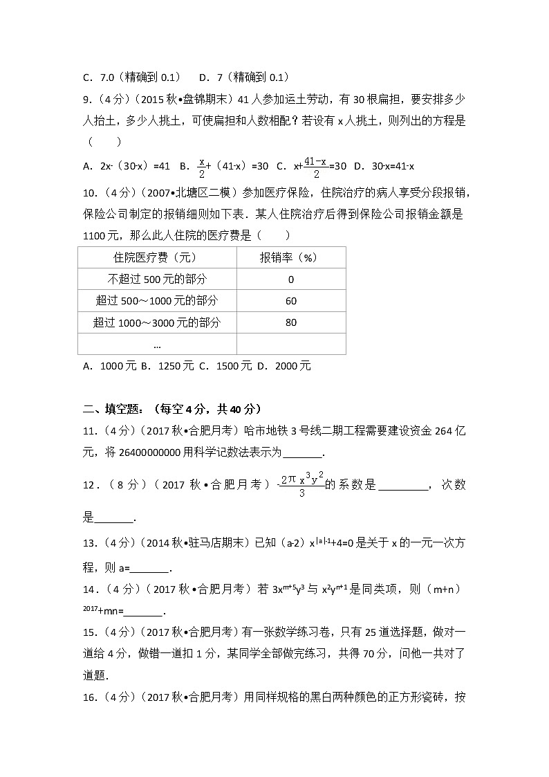 初中数字七上2017-2018学年安徽省合肥市(上)第三次月考数学试卷第2页