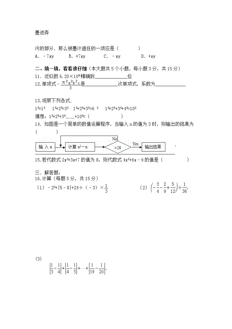 初中数字七上2017-2018学年安徽省宁国市(D区)城西四校期中联考数学试题含答案第2页