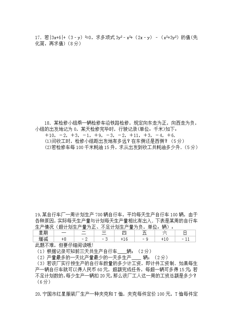 初中数字七上2017-2018学年安徽省宁国市(D区)城西四校期中联考数学试题含答案第3页