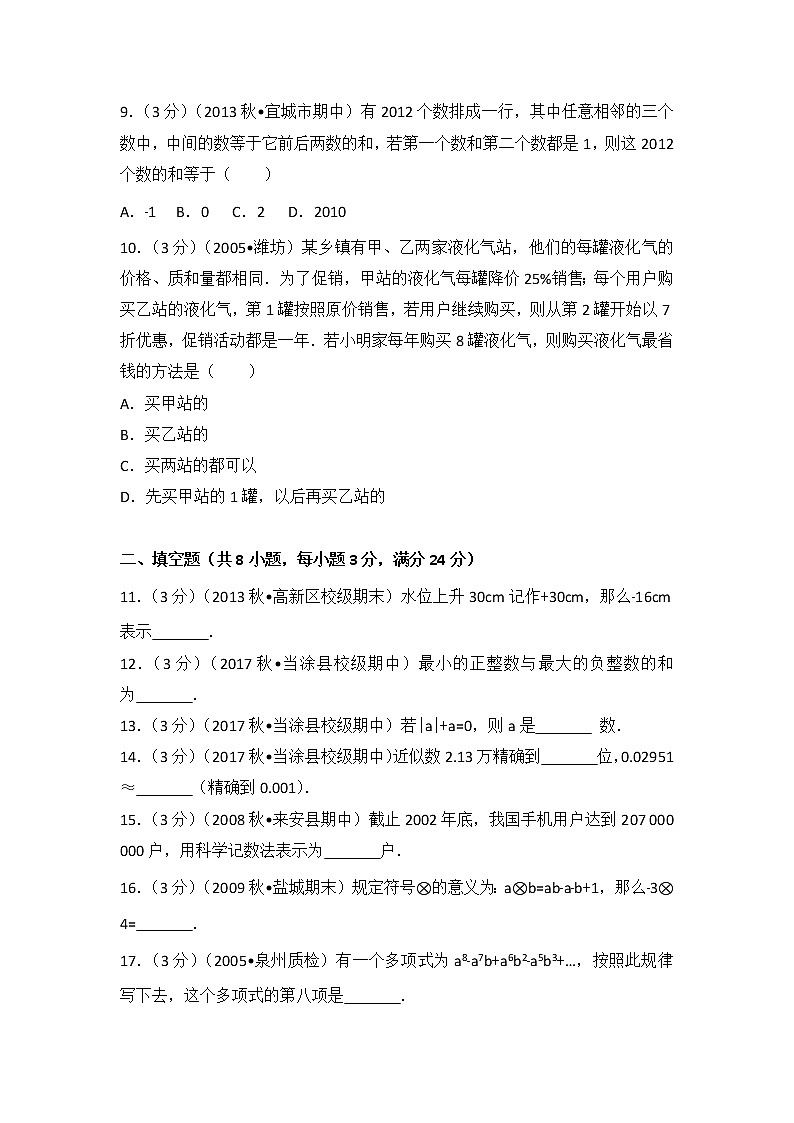 初中数字七上2017-2018学年安徽省马鞍山市当涂县乌溪中学(上)期中数学试卷第2页
