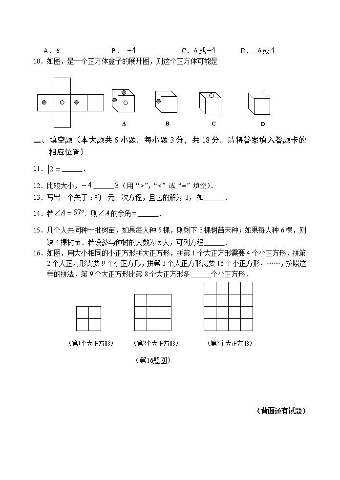 初中数字七上2017-2018学年福建省南平市期末质量检测数学试题含答案02