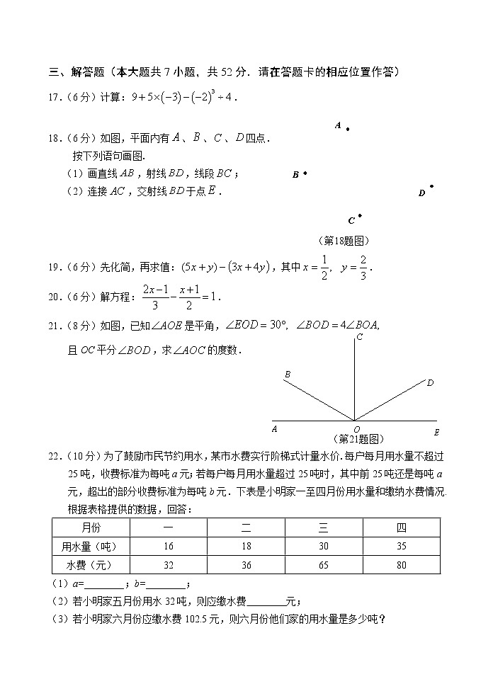 初中数字七上2017-2018学年福建省南平市期末质量检测数学试题含答案03
