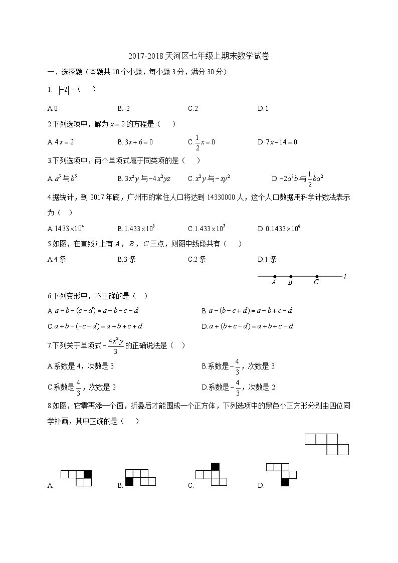初中数字七上2017-2018学年广东省广州市天河区学期期末考试数学试题(word版)第1页