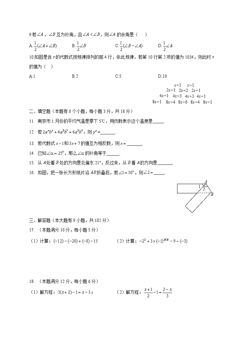 初中数字七上2017-2018学年广东省广州市天河区学期期末考试数学试题(word版)第2页
