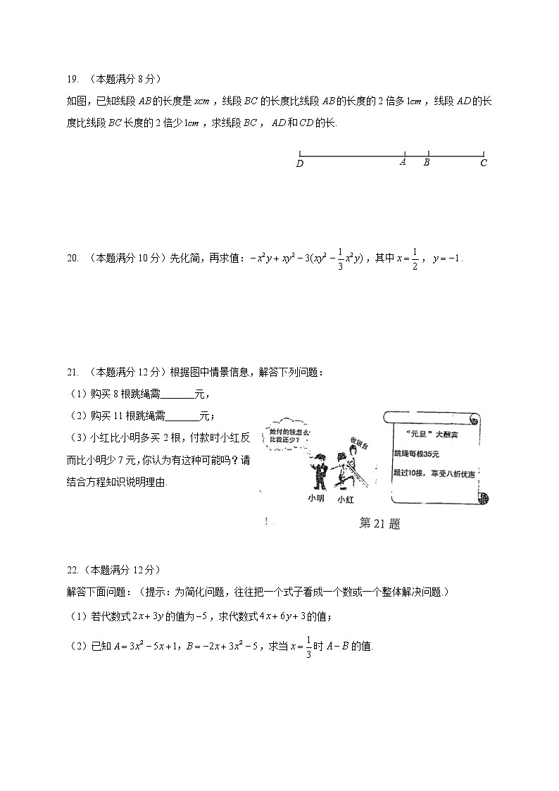 初中数字七上2017-2018学年广东省广州市天河区学期期末考试数学试题(word版)第3页