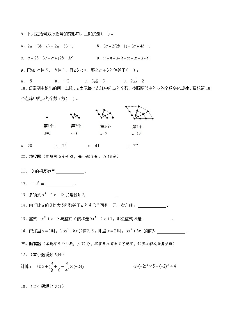 初中数字七上2017-2018学年广东省广州市期中数学模拟试卷及答案02