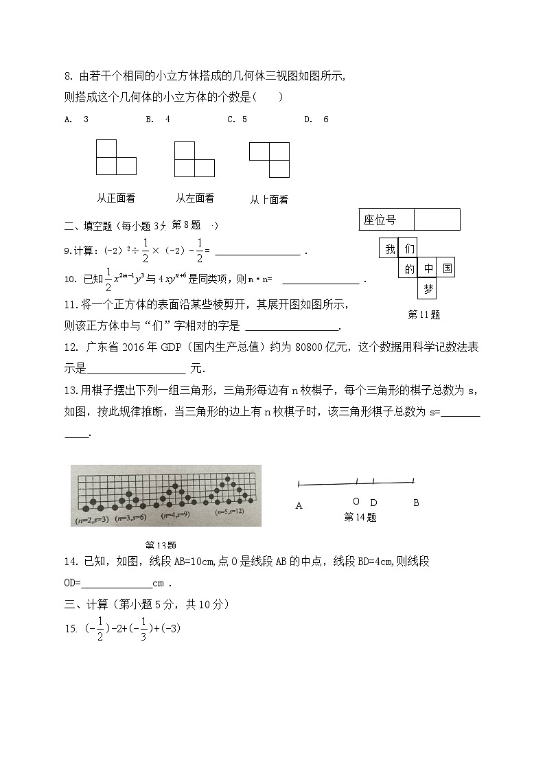 初中数字七上2017-2018学年广东省揭阳市揭西县学期期末考试数学试题(含答案)02