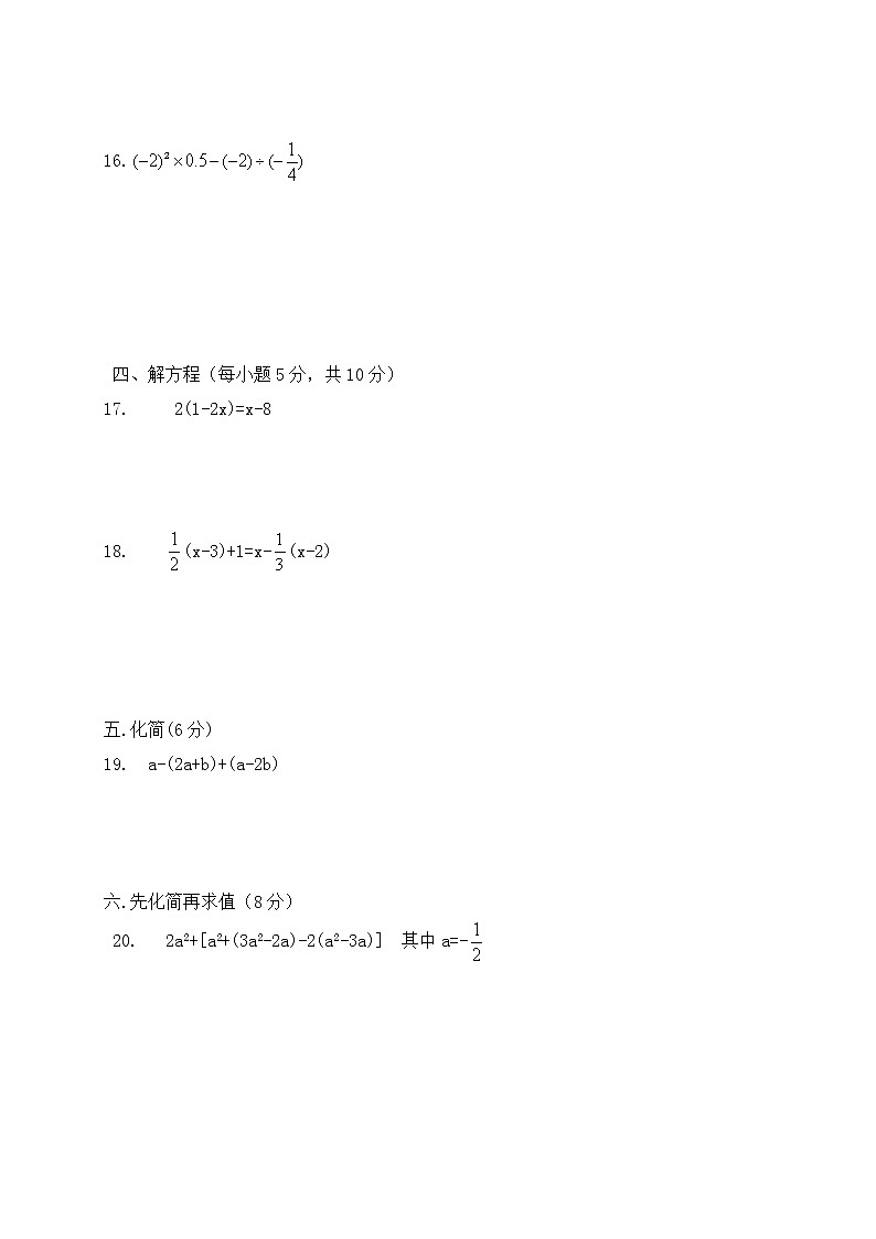初中数字七上2017-2018学年广东省揭阳市揭西县学期期末考试数学试题(含答案)03