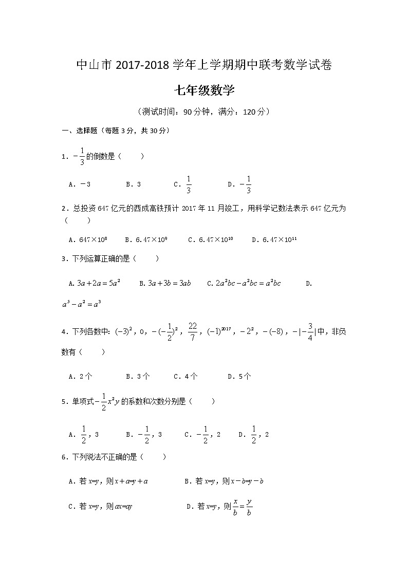 初中數(shù)字七上2017-2018學(xué)年廣東省中山市期中聯(lián)考數(shù)學(xué)試卷含答案第1頁(yè)