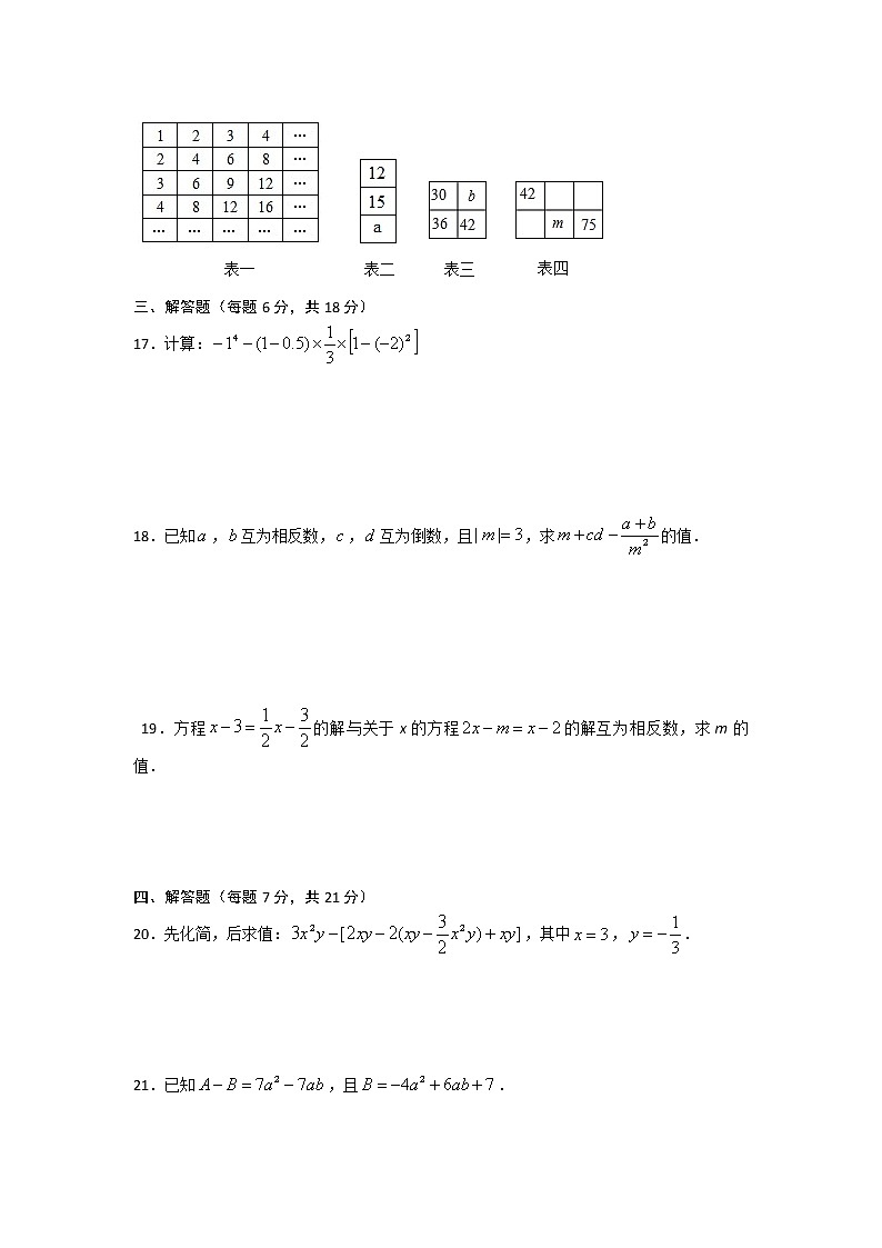 初中數(shù)字七上2017-2018學(xué)年廣東省中山市期中聯(lián)考數(shù)學(xué)試卷含答案第3頁(yè)