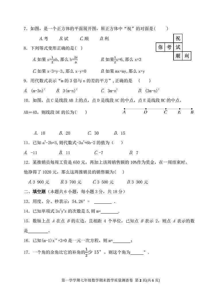 初中数字七上2017-2018学年广西北海市学期期末考试数学试题(图片版)02