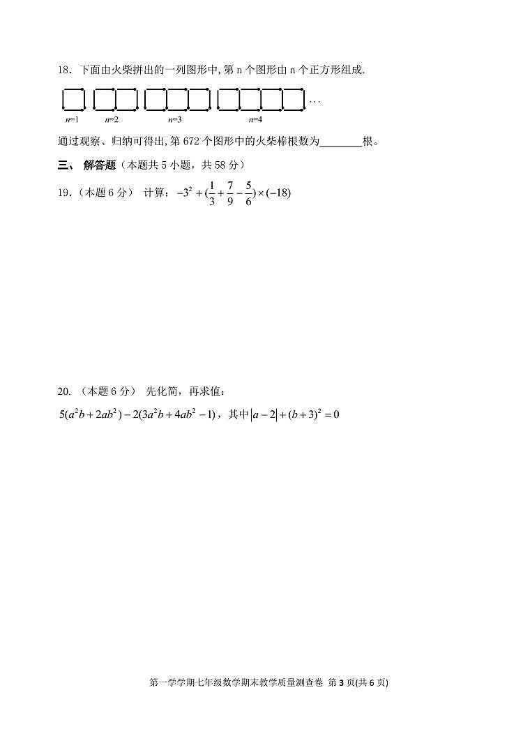 初中数字七上2017-2018学年广西北海市学期期末考试数学试题(图片版)03