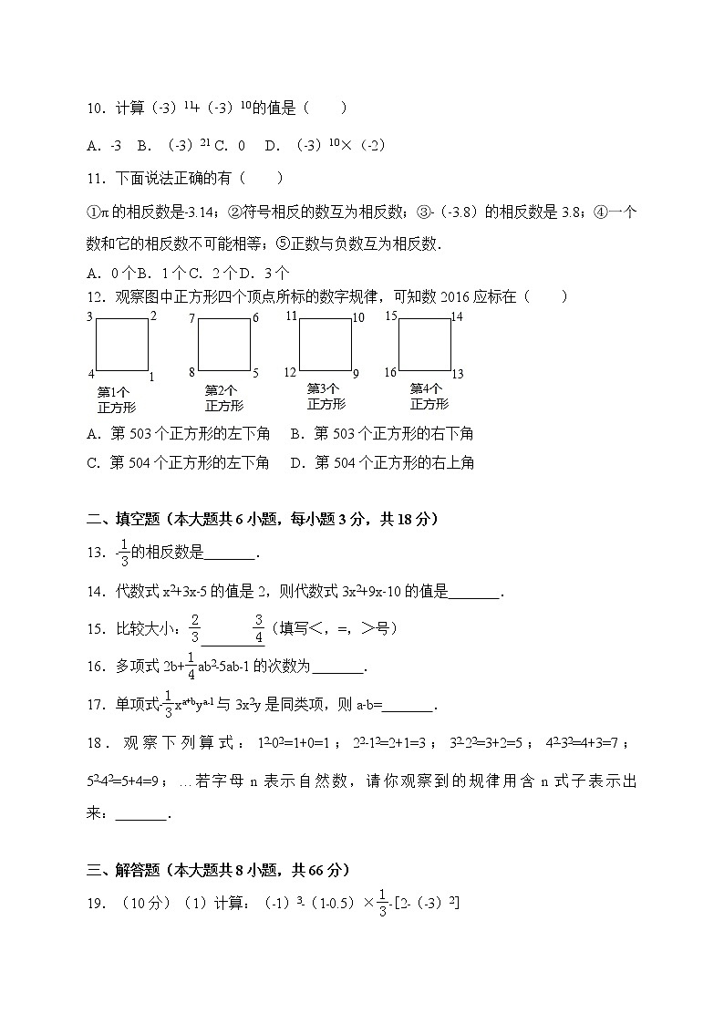 初中数字七上2017-2018学年广西贵港市港南区期中数学试题含答案02