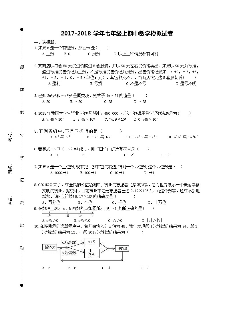 初中数字七上2017-2018学年广西柳州市柳北区期中数学模拟试卷含答案01