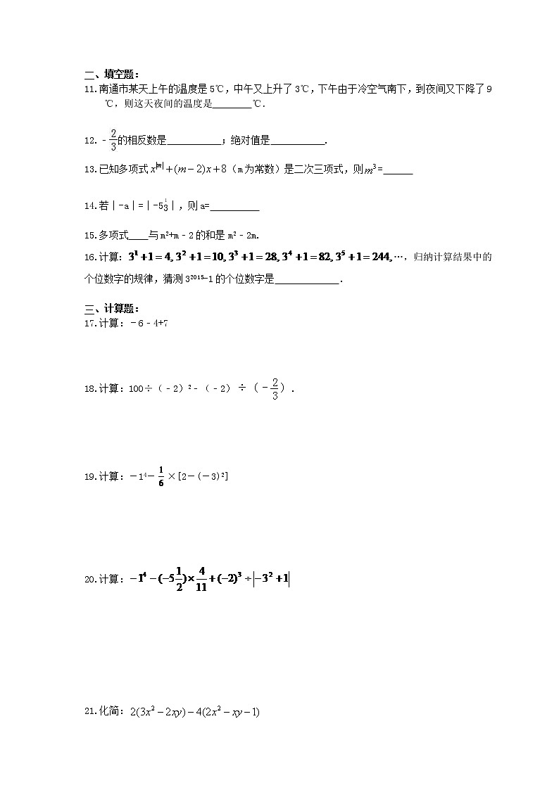 初中数字七上2017-2018学年广西柳州市柳北区期中数学模拟试卷含答案02