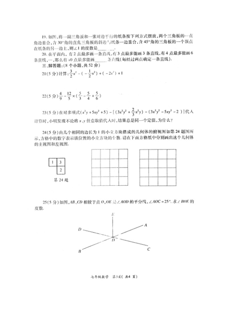 初中数字七上2017-2018学年河南省洛阳市孟津县学期期末考试数学试题(扫描版)03