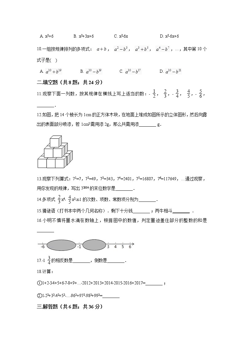 初中数字七上2017-2018学年河南省南阳市淅川县大石桥乡华师大版期末模拟数学试卷含答案解析02