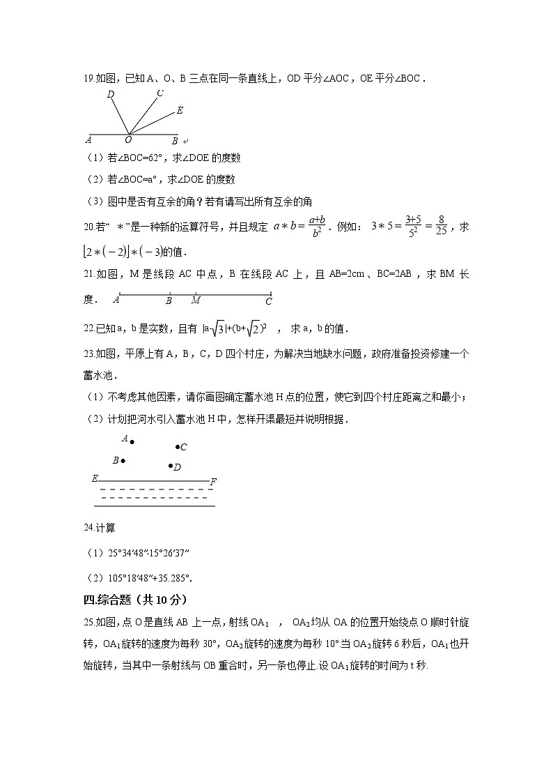 初中数字七上2017-2018学年河南省南阳市淅川县大石桥乡华师大版期末模拟数学试卷含答案解析03
