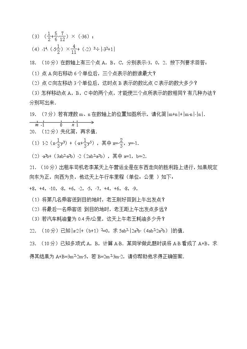 初中数字七上2017-2018学年河南省濮阳市濮阳县期中数学试卷(B)含答案第3页