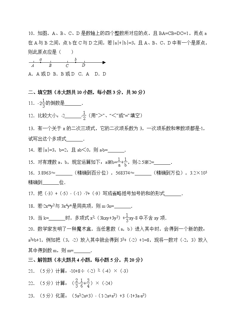 初中数字七上2017-2018学年河南省商丘市虞城县期中考试数学试题含答案02