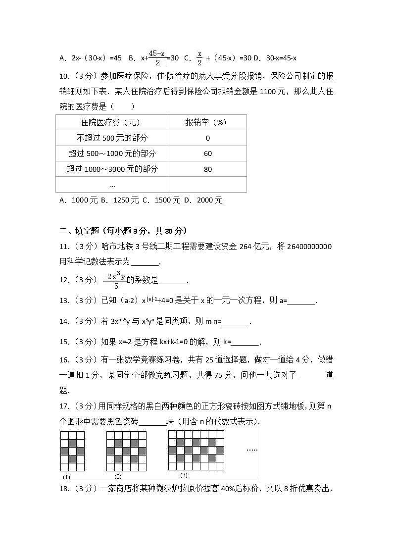 初中数字七上2017-2018学年河南省许昌市第三次月考数学试卷含答案解析02