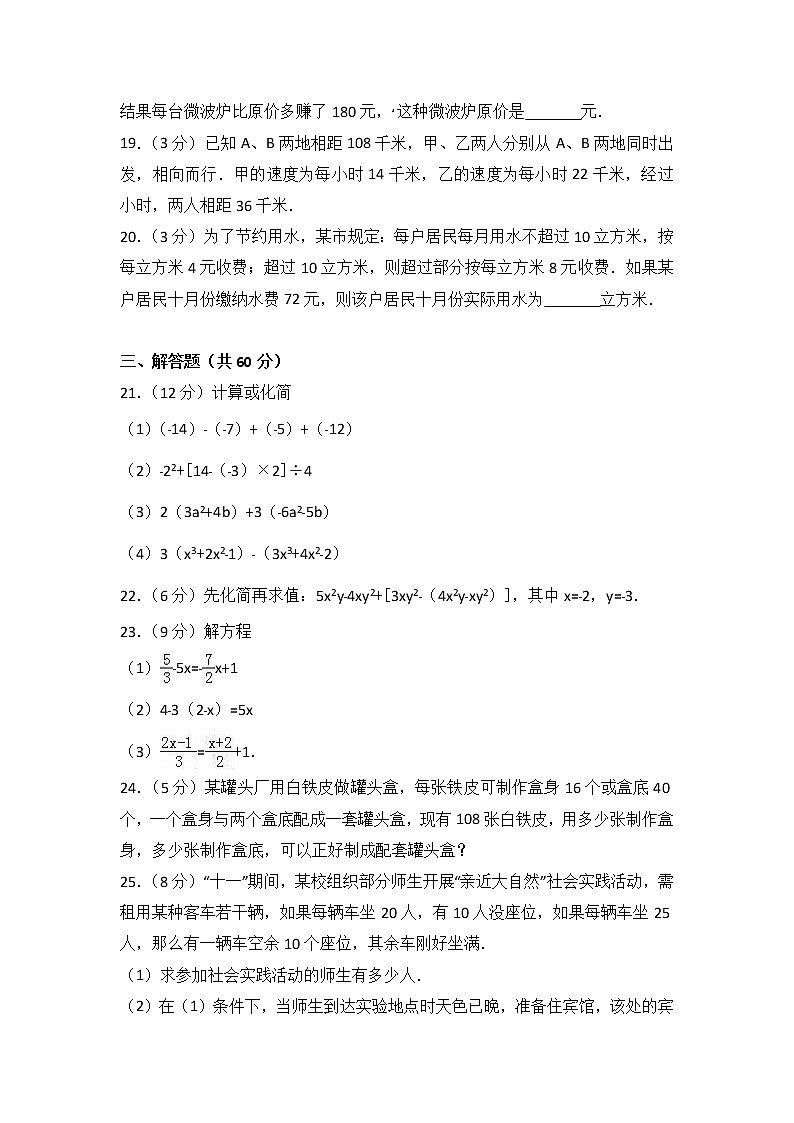 初中数字七上2017-2018学年河南省许昌市第三次月考数学试卷含答案解析03