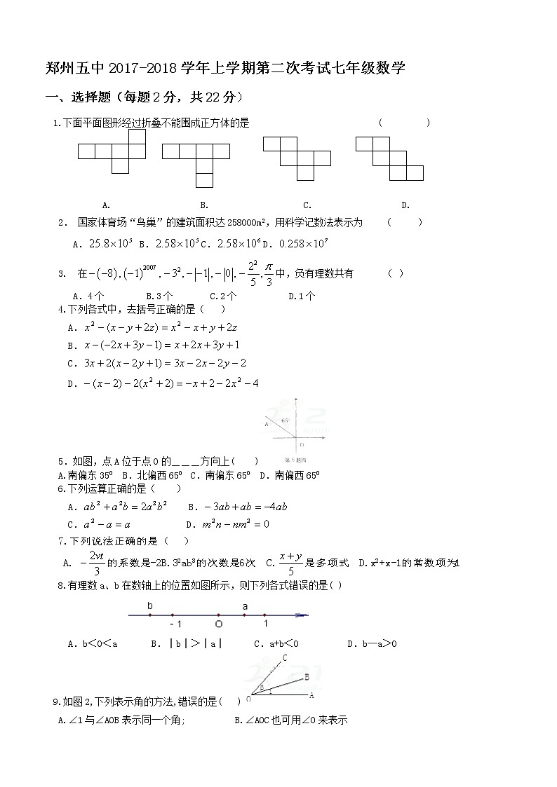 初中数字七上2017-2018学年河南省郑州市第二次月考数学试卷含答案第1页