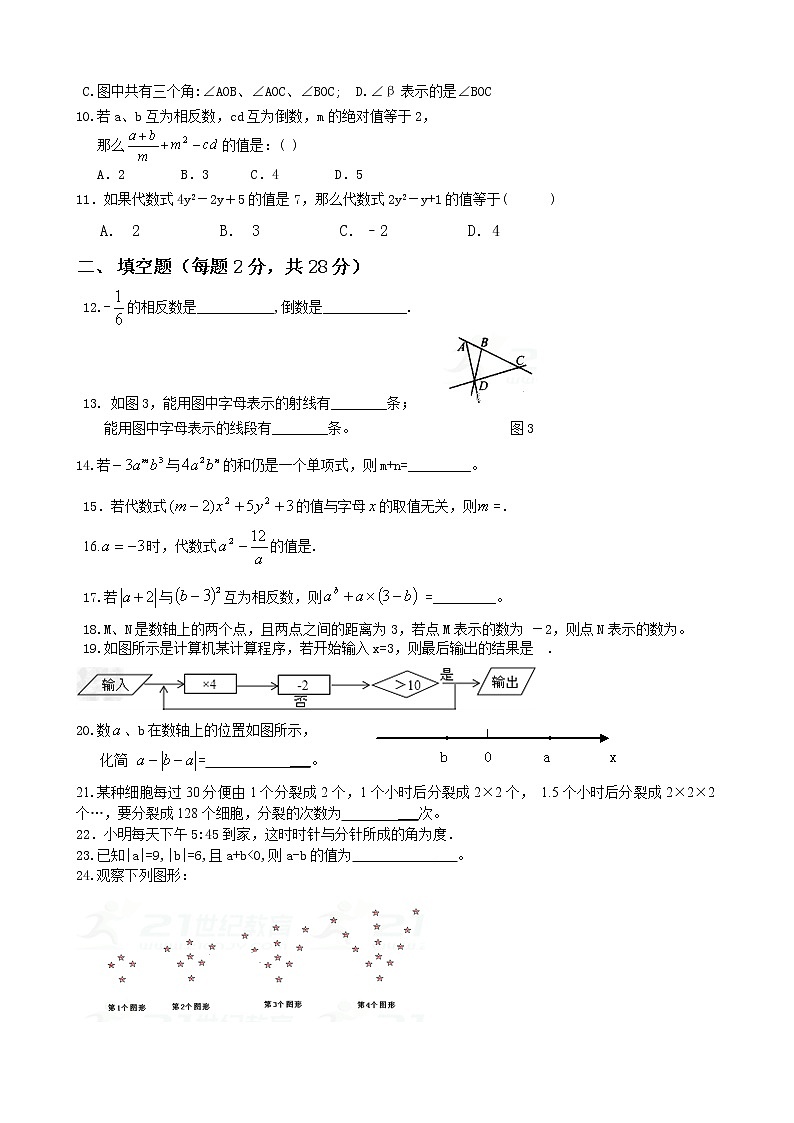 初中数字七上2017-2018学年河南省郑州市第二次月考数学试卷含答案第2页