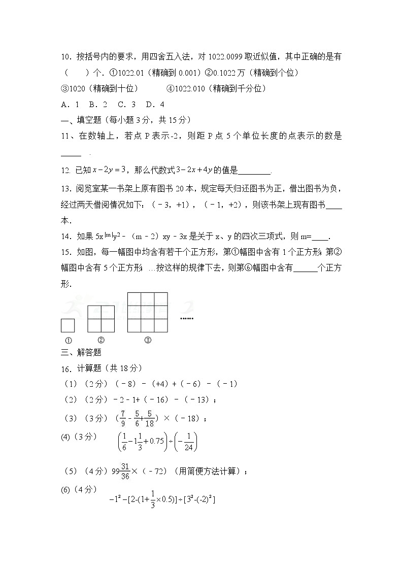 初中数字七上2017-2018学年黑龙江省大同市矿区期中考试数学试题含答案第2页