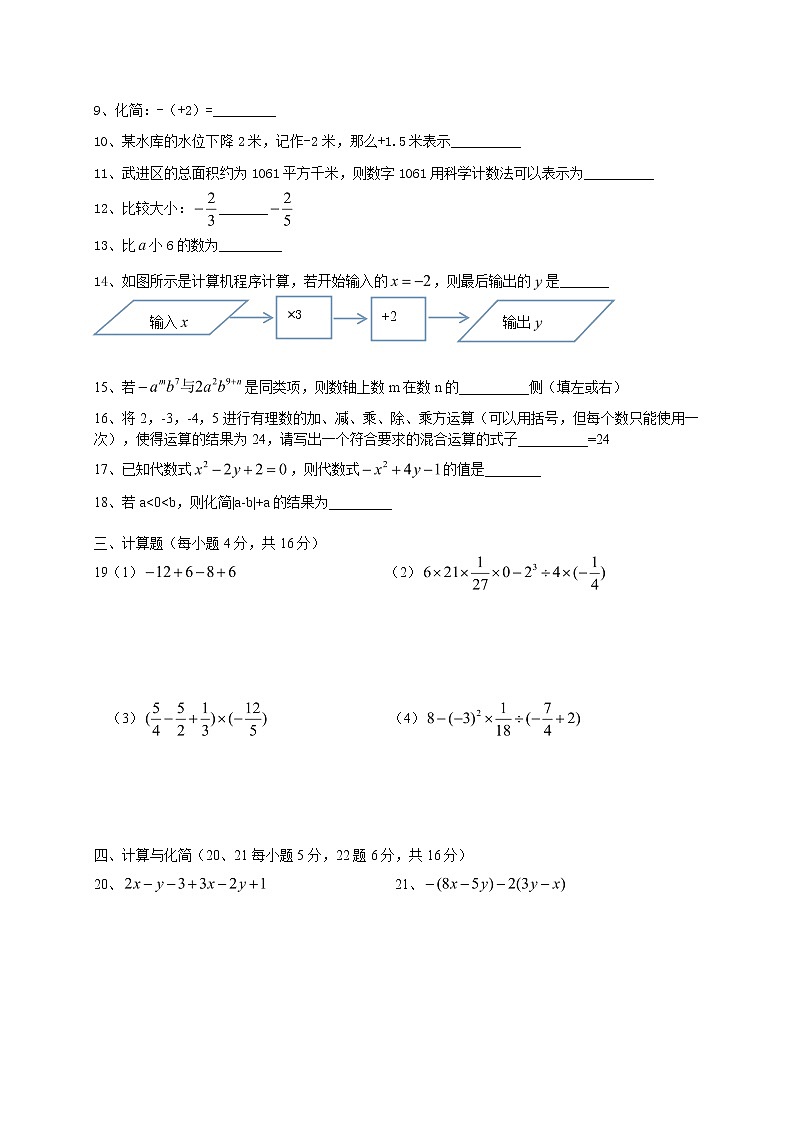 初中数字七上2017-2018学年江苏省常州市期中考试数学试题及答案第2页