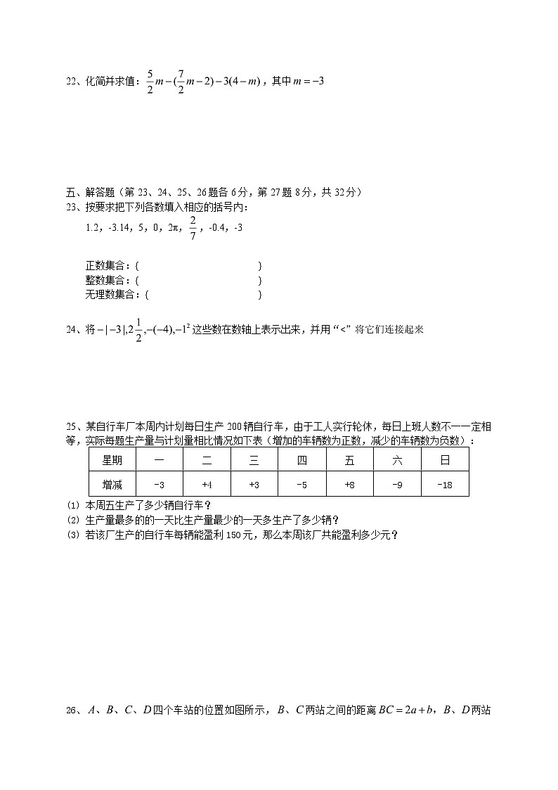 初中数字七上2017-2018学年江苏省常州市期中考试数学试题及答案第3页