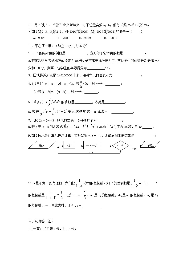初中数字七上2017-2018学年江苏省无锡市丁蜀学区期中质量调研数学试题含答案02