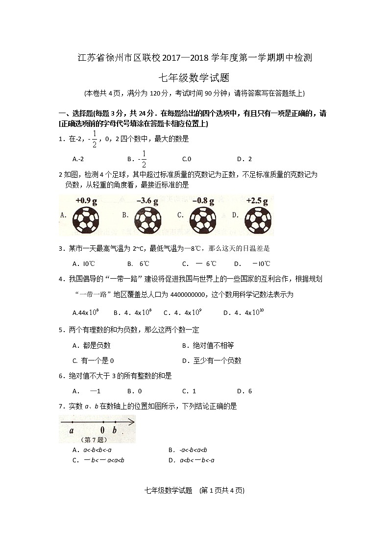 初中数字七上2017-2018学年江苏省徐州市区联校第一学期期中检测数学试题第1页