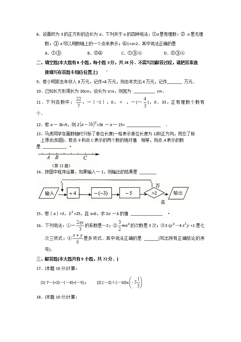 初中数字七上2017-2018学年江苏省徐州市区联校第一学期期中检测数学试题第2页