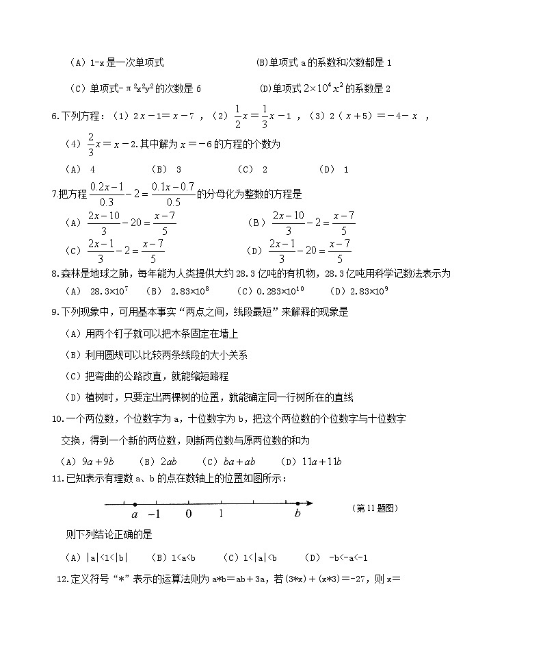 初中数字七上2017-2018学年山东省滨州市期末学业水平测试数学试题含答案第2页
