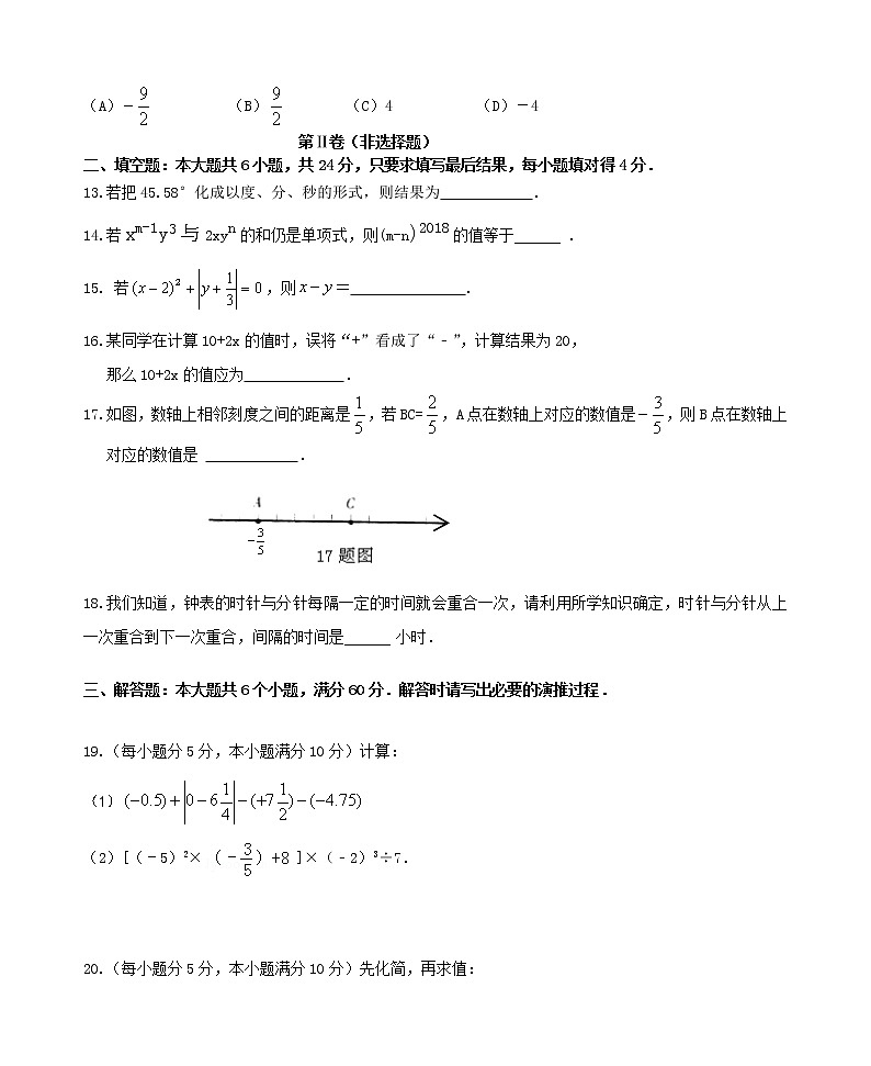 初中数字七上2017-2018学年山东省滨州市期末学业水平测试数学试题含答案第3页