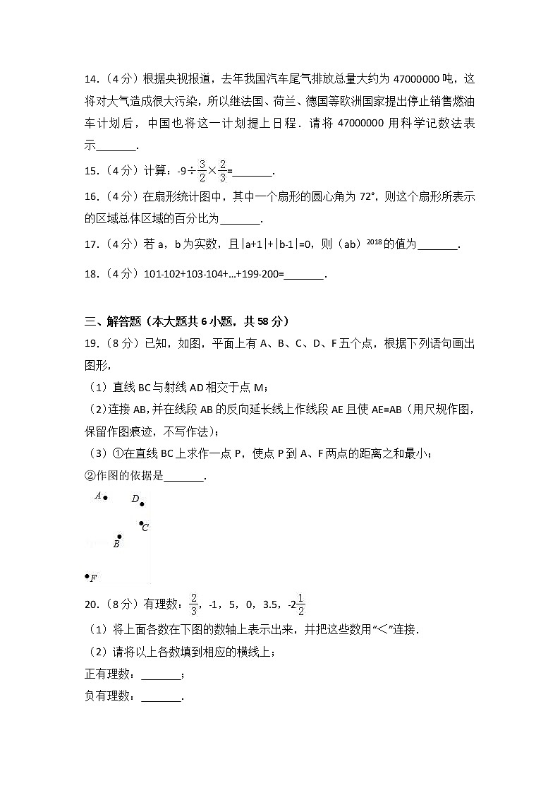 初中数字七上2017-2018学年山东省菏泽市单县期中数学试卷含答案解析第3页