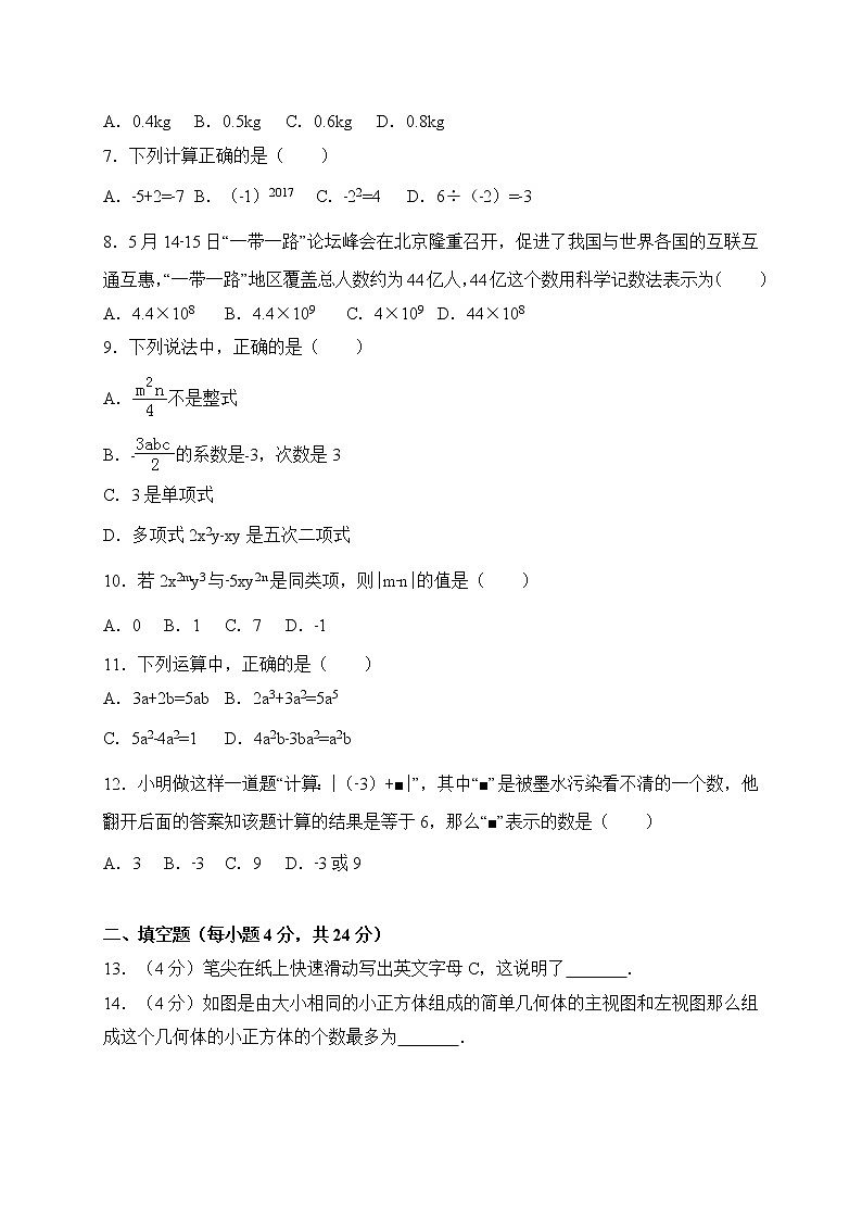 初中数字七上2017-2018学年山东省枣庄市峄城区期中考试数学试卷含答案02