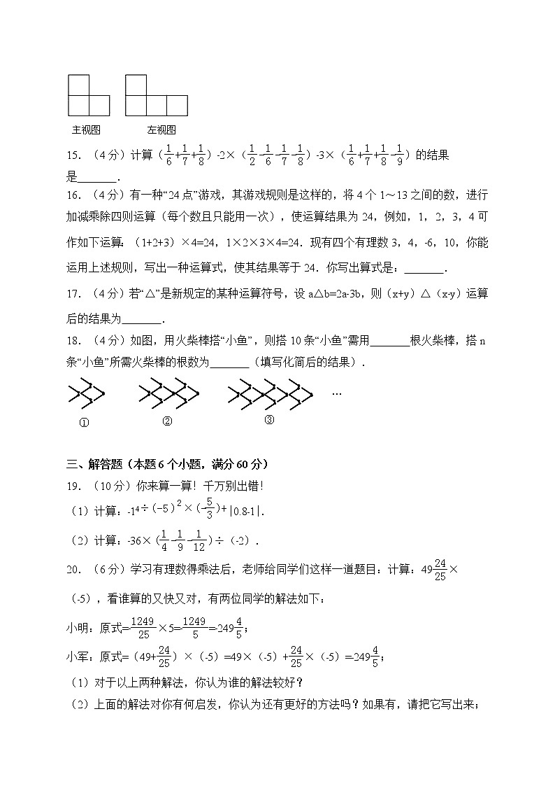 初中数字七上2017-2018学年山东省枣庄市峄城区期中考试数学试卷含答案03