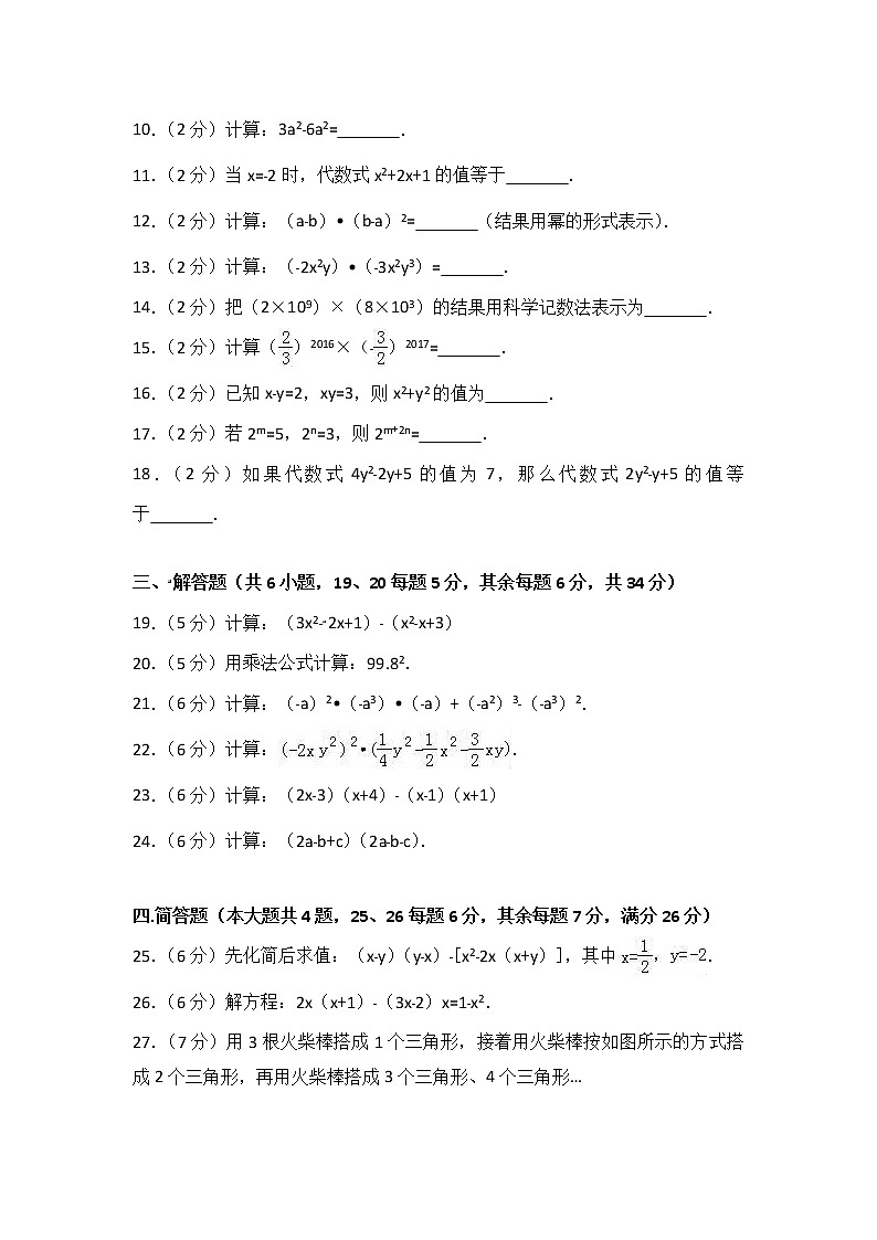 初中数字七上2017-2018学年上海市黄浦区(上)期中数学试卷含答案解析02