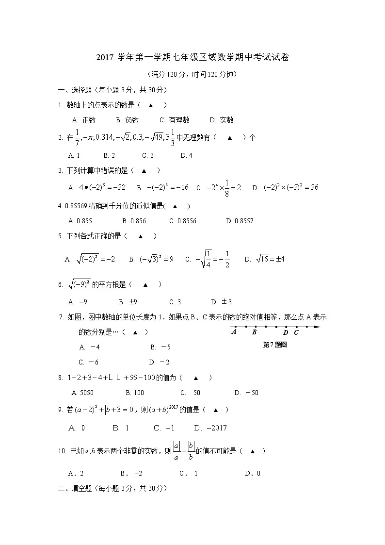 初中数字七上2017-2018学年浙江省慈溪市期中数学试卷含答案第1页
