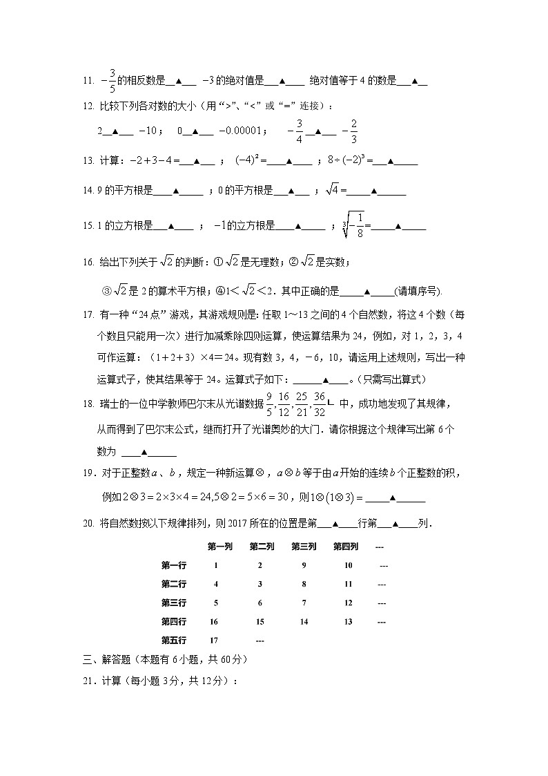 初中数字七上2017-2018学年浙江省慈溪市期中数学试卷含答案第2页