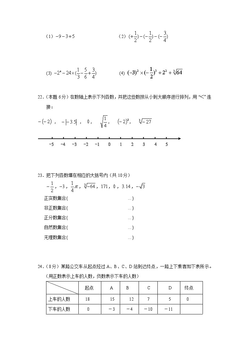 初中数字七上2017-2018学年浙江省慈溪市期中数学试卷含答案第3页