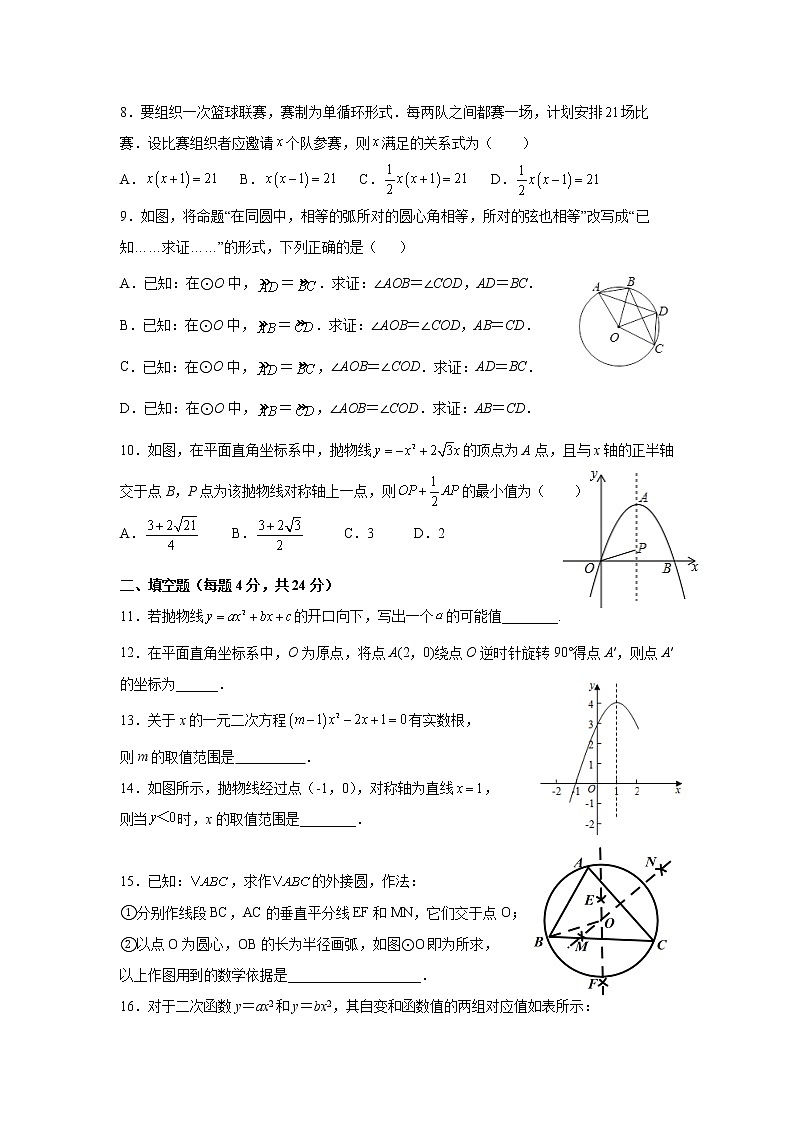 厦门市逸夫中学2022届九年级上学期期中质量检测数学试卷(含答案)第2页
